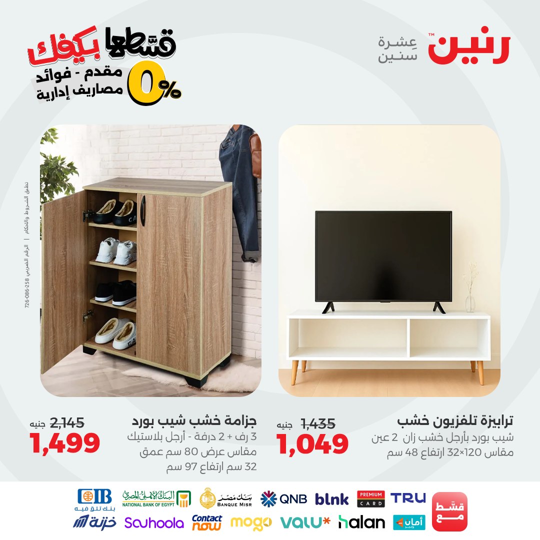 raneen offers from 16sep to 2sep 2025 عروض رنين من 16 سبتمبر حتى 2 سبتمبر 2025 صفحة رقم 81